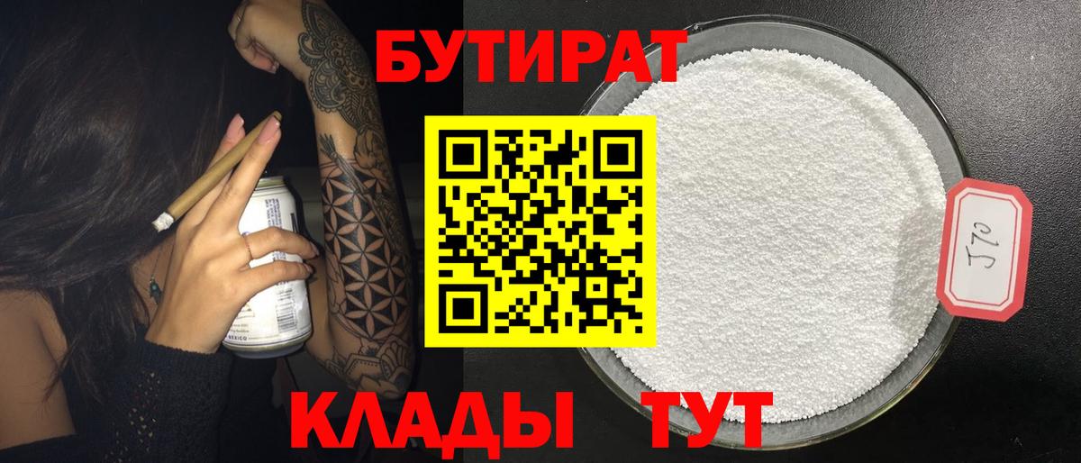 Саров  Бутират Butirat  Вход с VPN 