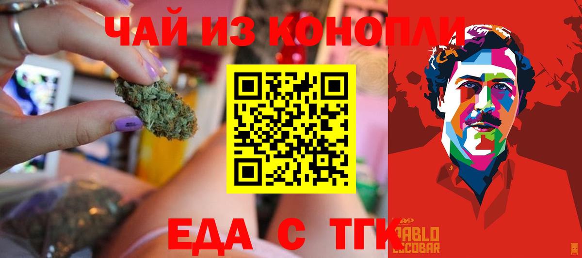 Cannafood марихуана Саров