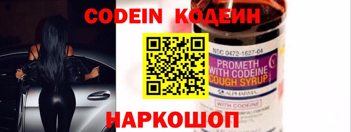 Кодеин Purple Drank  Вход с VPN  Саров 