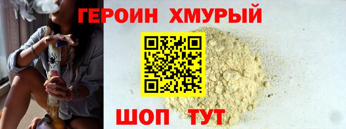 Героин хмурый  Вход с VPN  Саров 