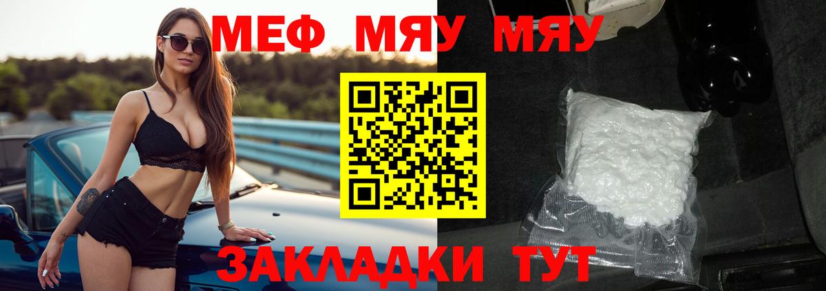 Мефедрон кристаллы Саров