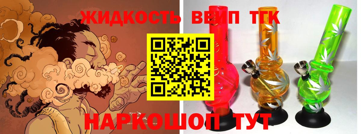 Дистиллят ТГК вейп с тгк Саров